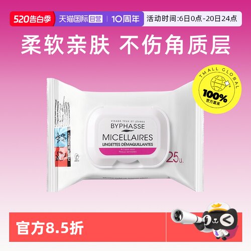 【自营】蓓昂斯卸妆湿巾温和清洁