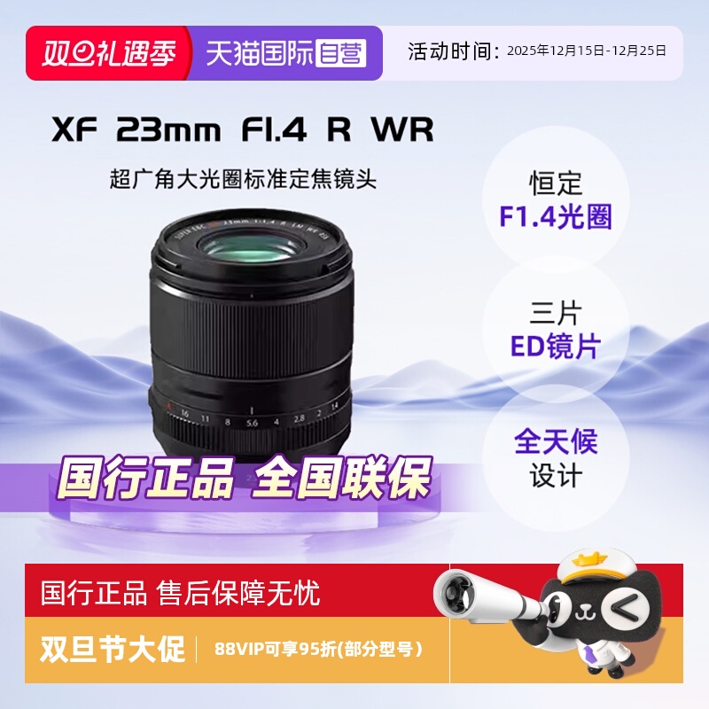 【自营】Fujifilm/富士XF23mmF1.4RWR超广角大光圈定焦镜头风光