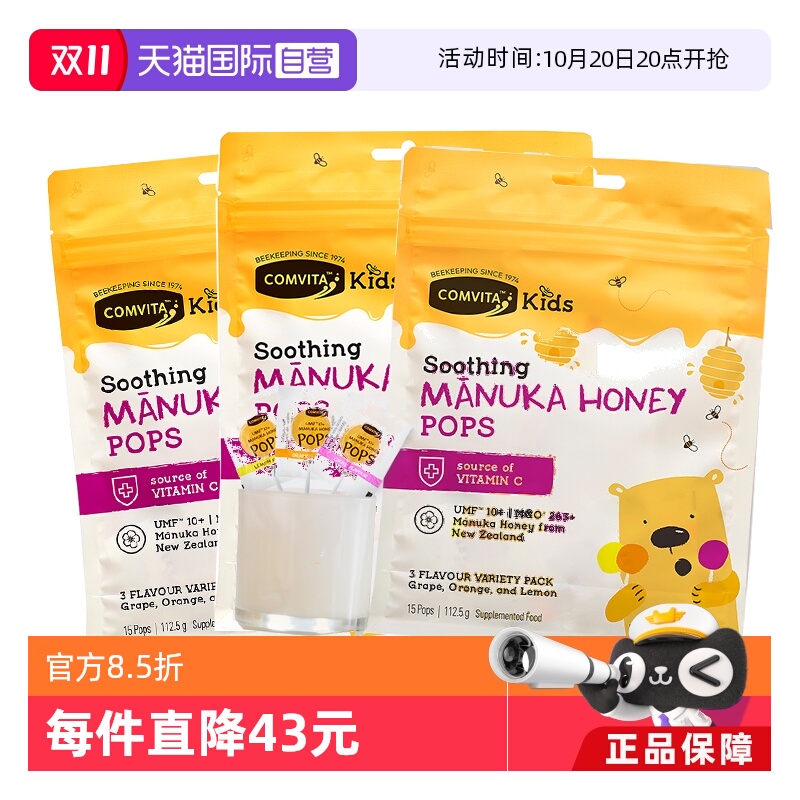 【自营】康维他蜂蜜棒棒糖儿童糖果零食补充VC零食3袋混合味营养