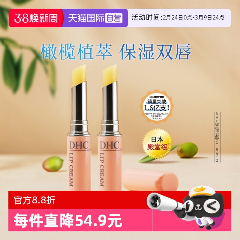 【自营】DHC橄榄护唇膏1.5g*2润唇膏保湿滋润正品日本进口礼盒装