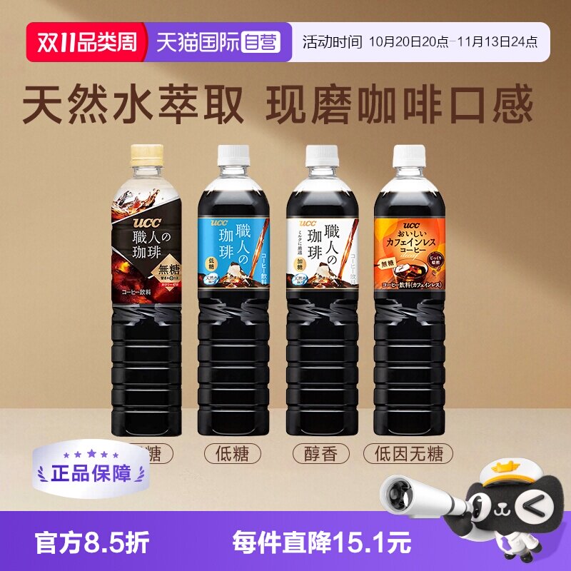 【自营】UCC悠诗诗职人即饮冰美式无糖醇香黑咖啡饮料日本12瓶装