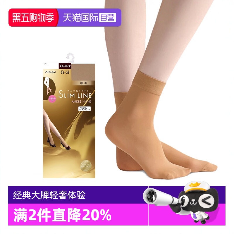 【直营】atsugi天鹅绒短丝袜