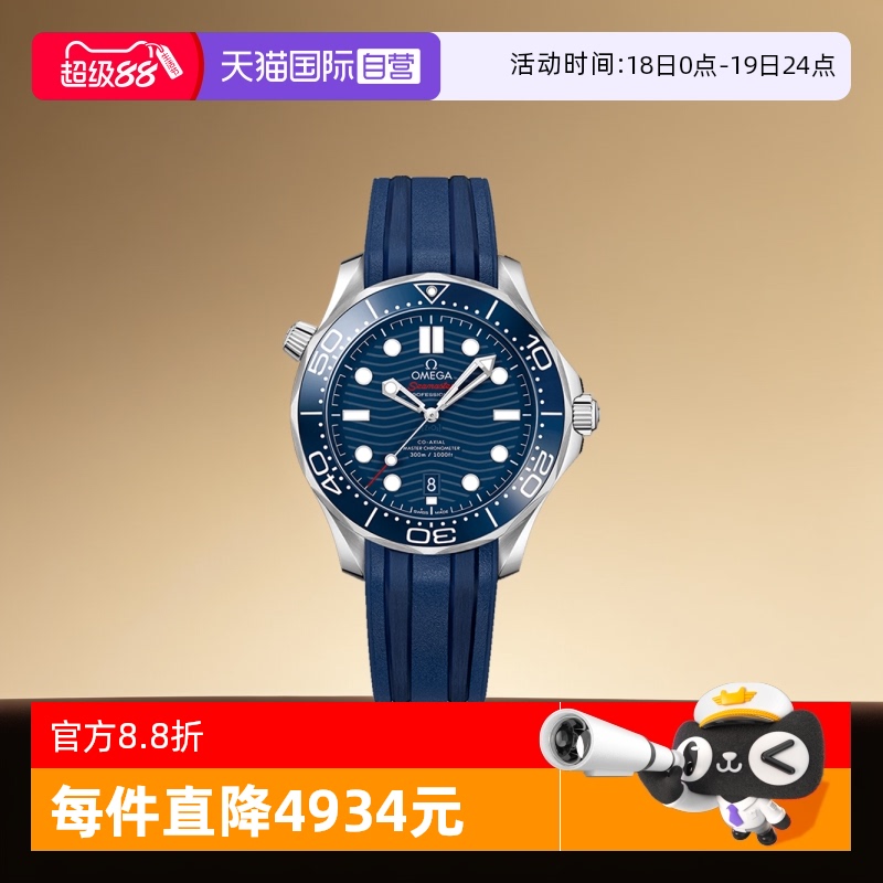 欧米茄300米防水自动机械机芯