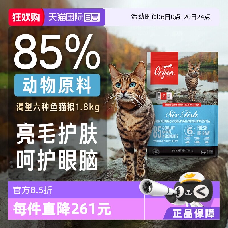 渴望六种鱼成猫粮1.8kg 208元 - 线报酷