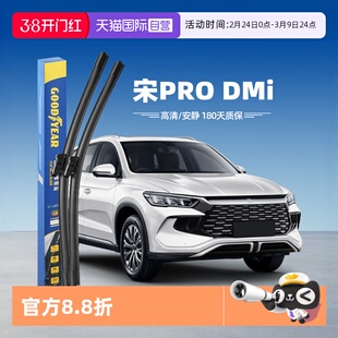 【自营】固特异雨刮器比亚迪宋PRODMi原装23款胶条DMi原厂PRO雨刷