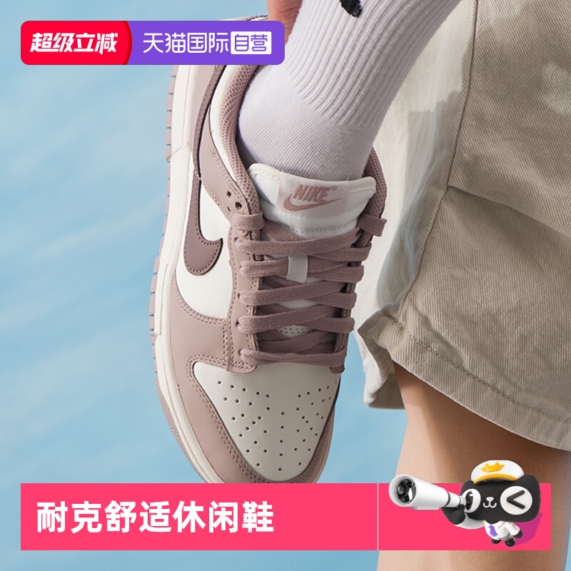 【自营】NIKE耐克女鞋DUNK LOW板鞋运动休闲百搭运动鞋DD1503-125