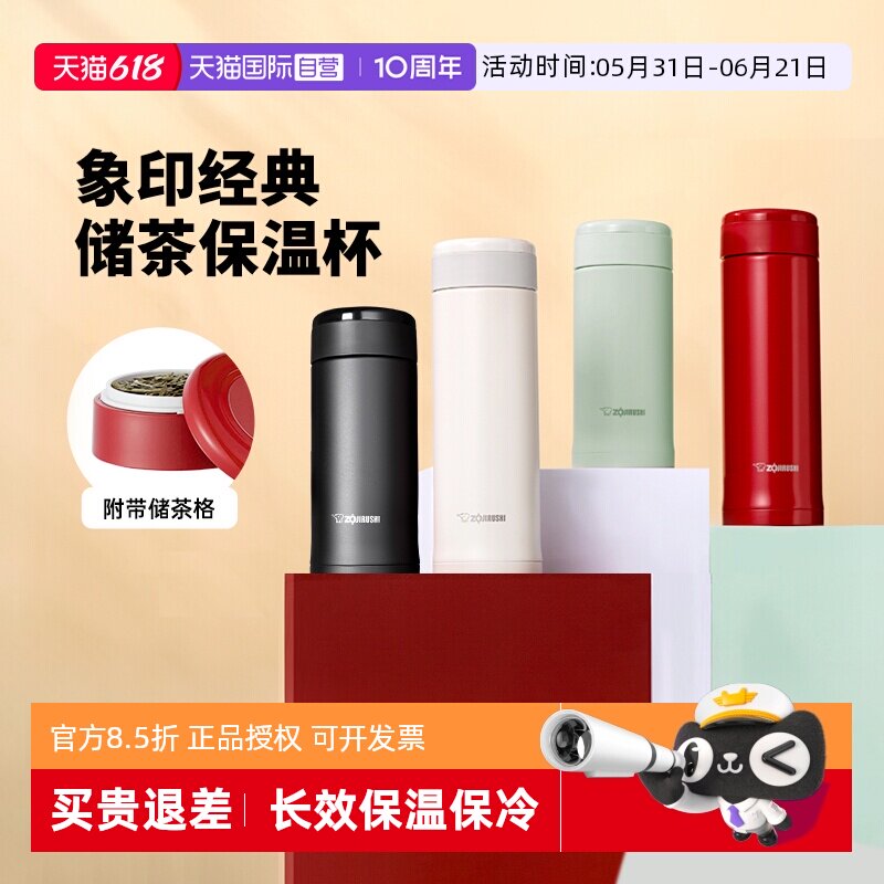 【自营】象印保温杯不锈钢进口便携带茶叶储存格泡茶水杯毕业礼物