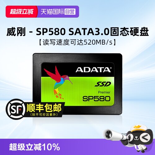 多平台兼容固态硬盘AData/威刚