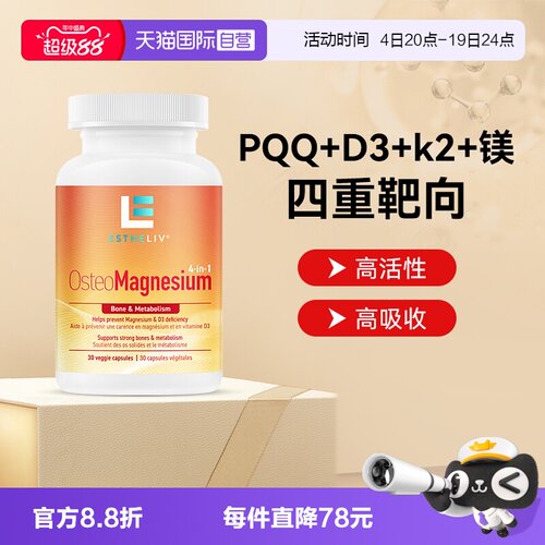 【自营】ESTHELIV研生之力骨相镁VD3k2镁四合一植物胶囊骨骼健康