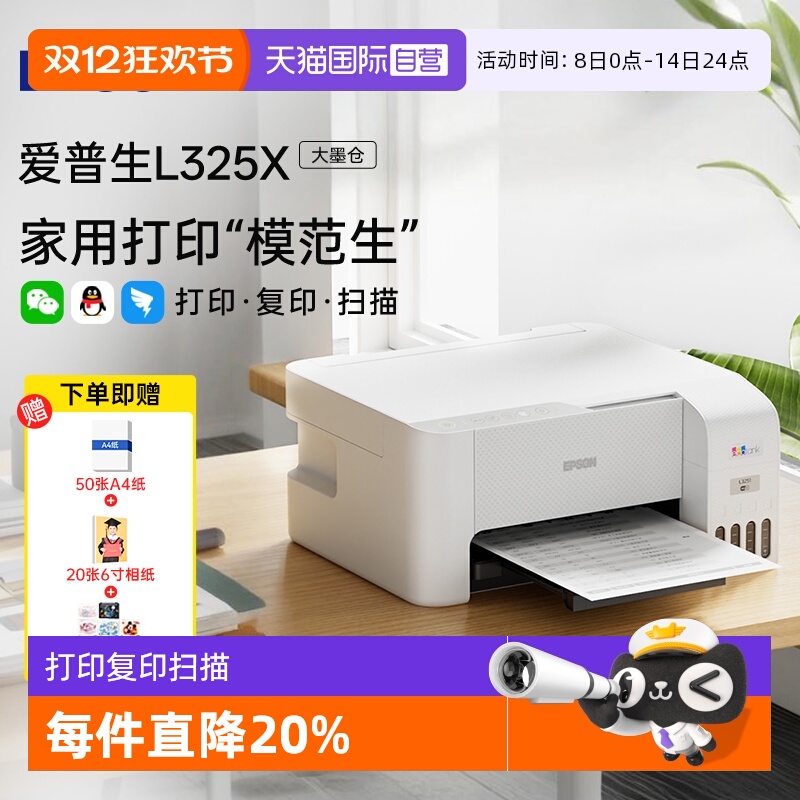 【自营】【政府补贴20%】爱普生打印机L3251/L3253家用小型连供手机无线WIFI学生照片办公墨仓彩色一体机