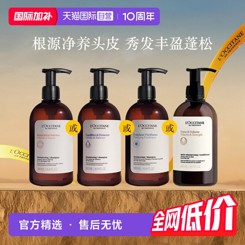 【自营】欧舒丹洗发水去屑控油五合一草本菁纯洗发露护发素500ml