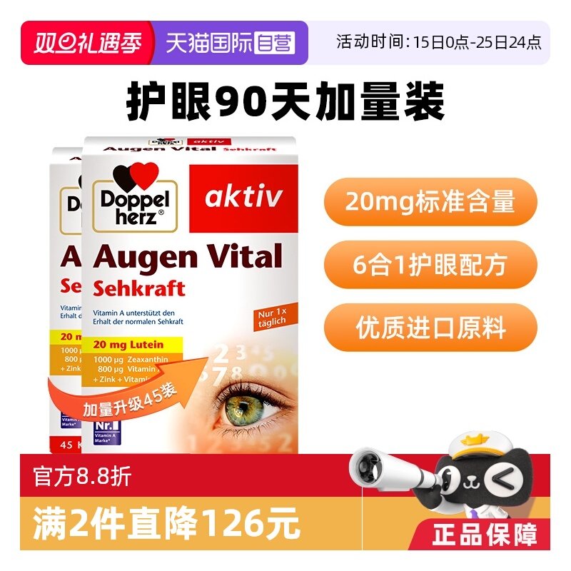 【自营】德国进口双心保成人护眼片脂睛非软糖多维叶黄素软胶囊*2
