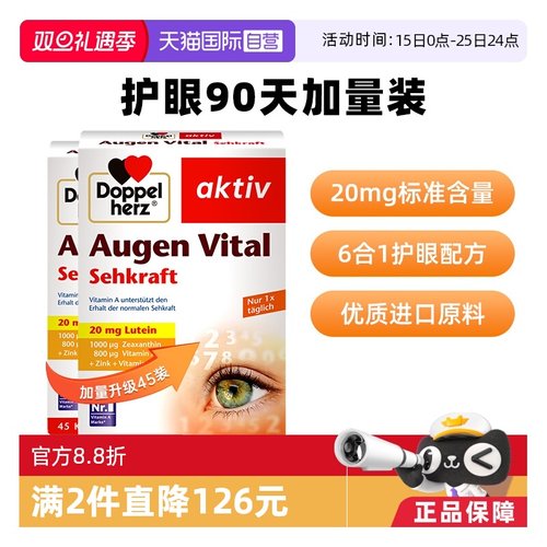 德国双心叶黄素2盒6种营养元素