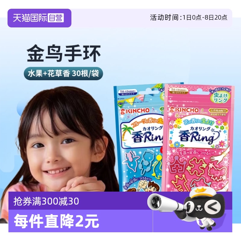 日本金鳥植物精油花香手環30根裝