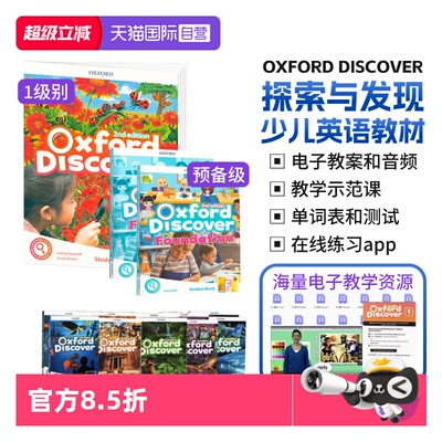 【自营】进口原版第二版牛津少儿英语探索发现系列 Oxford Discover 1 2 3 4 5 6级含账号少儿英语OD教材中小学生英语科普系列