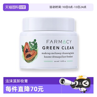 【自营】Farmacy/法沫溪辣木籽卸妆膏200ml大容量洁面植物清洁
