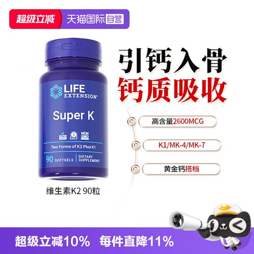 lifemk7密度补钙维生素K2