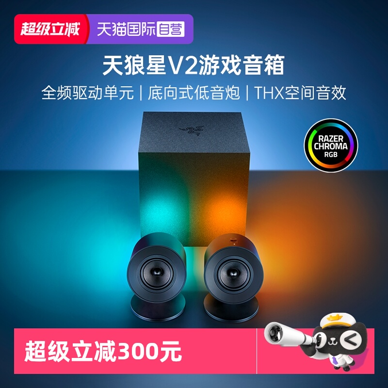 雷蛇天狼星V2游戏音箱