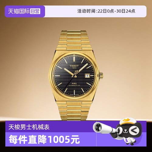 天梭瑞士运动机械防水手表