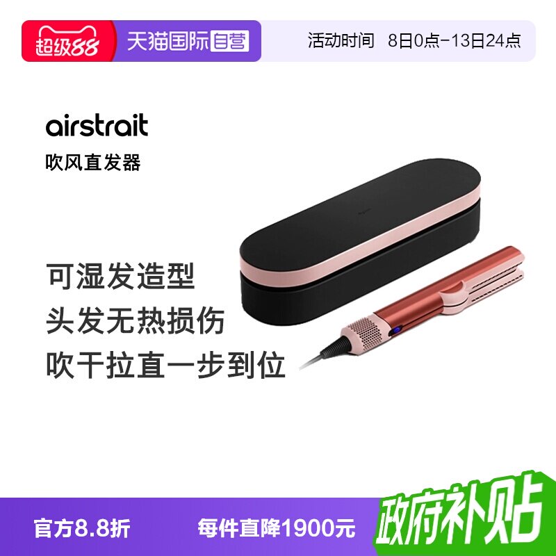 dyson戴森HT01吹风直发器造型图片