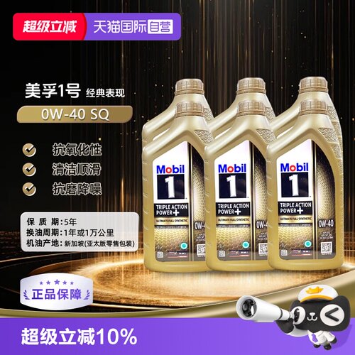 美孚全合成机油1L0W-40SQ进口