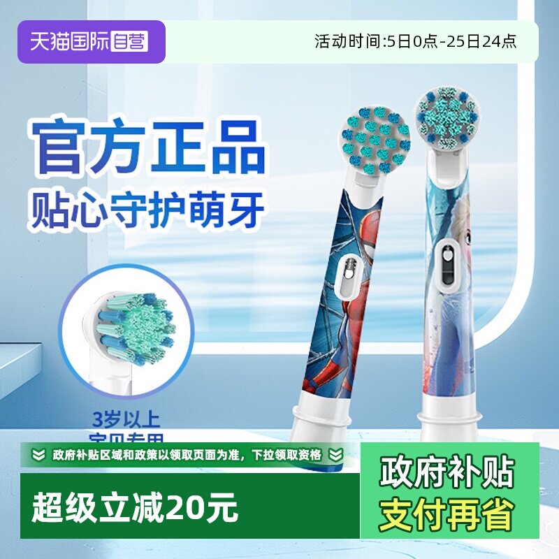 【自营】欧乐B儿童电动牙刷替换刷头迪士尼儿童软毛刷头原装刷头