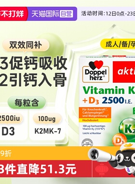 【自营】德国双心维生素d3k2成人活性MK7女2500IU孕妇25羟基进口