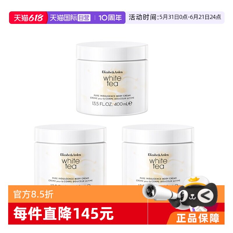 【自营】伊丽莎白雅顿白茶身体霜400ml*3淡雅茶香润肤保湿补水