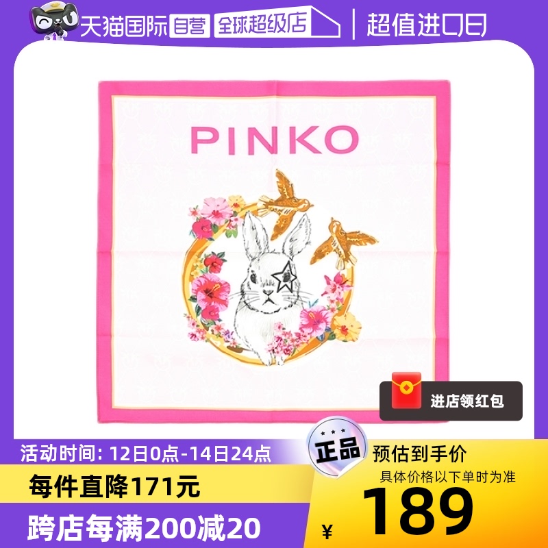 【自营】Pinko 时尚潮流聚酯纤维定制丝巾998062501