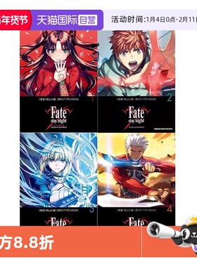 【自营】台版漫画 Fate/stay night[Unlimited Blade Works] 1-5 共5册 森山大辅 角川出版