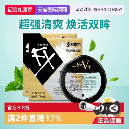 【自营】日本参天FX金瓶眼药水滴眼液隐形润眼液12m*2眼部护理液