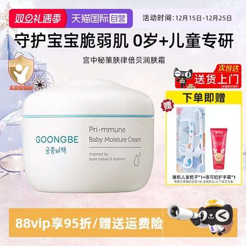 宫中秘策润肤霜180ml宝宝面霜