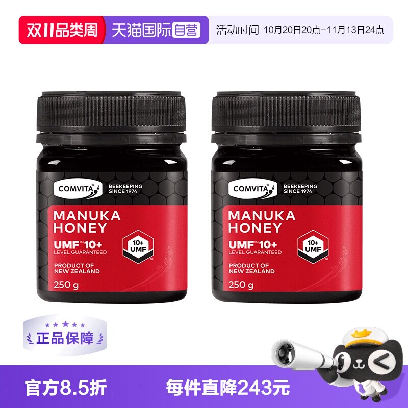 【自营】2瓶装】康维他麦卢卡蜂蜜UMF10+250g蜂蜜新西兰本土蜂蜜