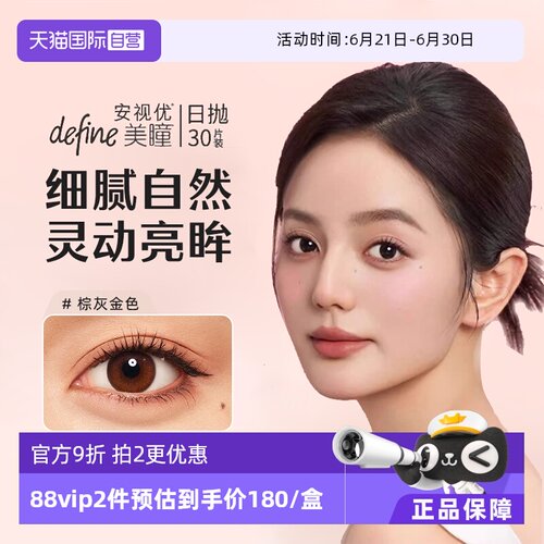 ACUVUE/安视优国际彩色隐形眼镜