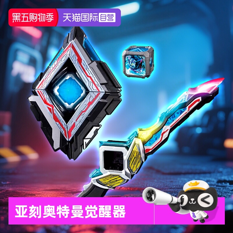 【自营】万代亚刻奥特曼变身器DX声光觉醒器联动魔方亚克剑模型