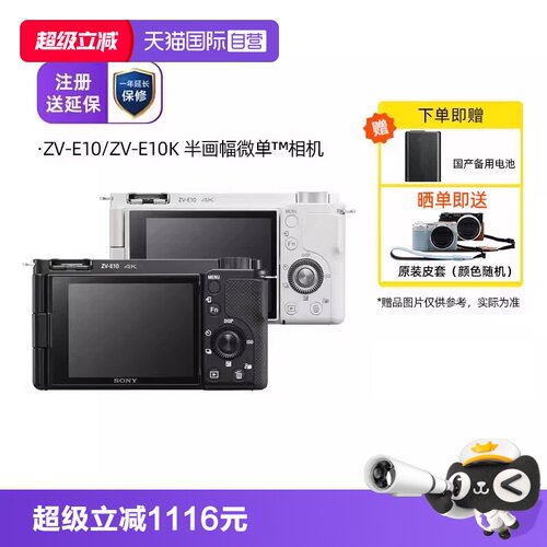 Sony/索尼ZV-E10微单相机