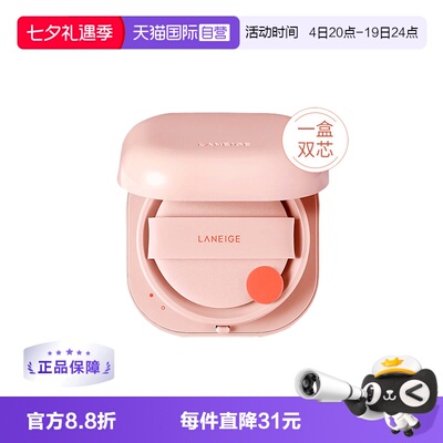 【自营】LANEIGE兰芝新颜焕白气垫霜13/21号（正装15g+替换15g）