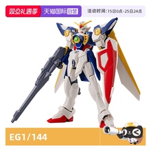 【自营】万代敢达拼装模型 EG ENTRY GRADE 1/144 飞翼高达