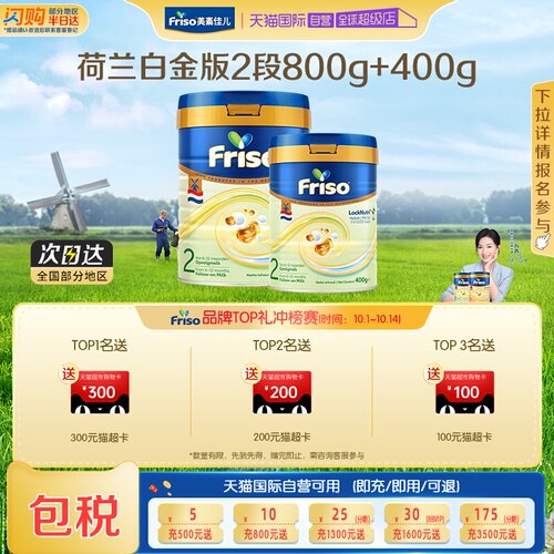 婴幼儿牛奶粉Friso/美素佳儿