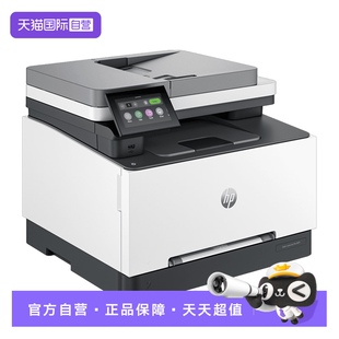 【自营】惠普（HP）3388fdn彩色多功能激光打印 打印复印扫描传真一体机 双面四合一打印机 自动进纸输稿