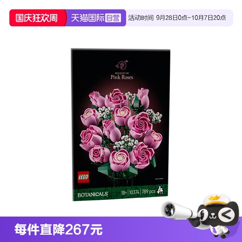 【自营】乐高10374粉玫瑰花束永生花拼装玩具积木送女友礼物摆件