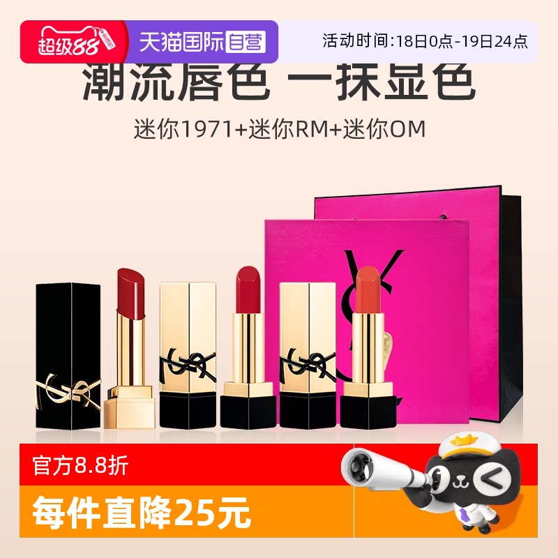 YSL圣罗兰迷你口红礼盒套装