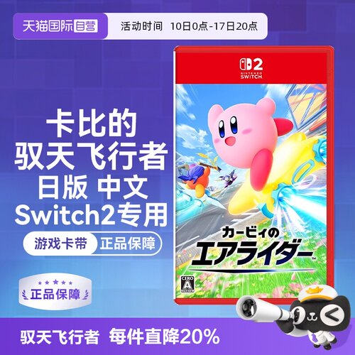 Switch2卡带驭天飞行者日版中文