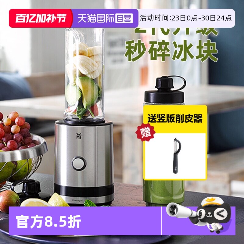【自营】德国WMF榨汁机小型便携式压汁器水果汁机电动奶昔搅拌机