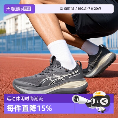【自营】ASICS亚瑟士男鞋GEL-NIMBUS 28 GO缓震跑鞋1011C268-021