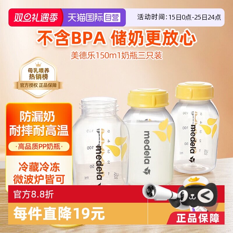 【自营】美德乐新生婴儿宽口径pp奶瓶连吸奶器防摔可冷藏150ml*3
