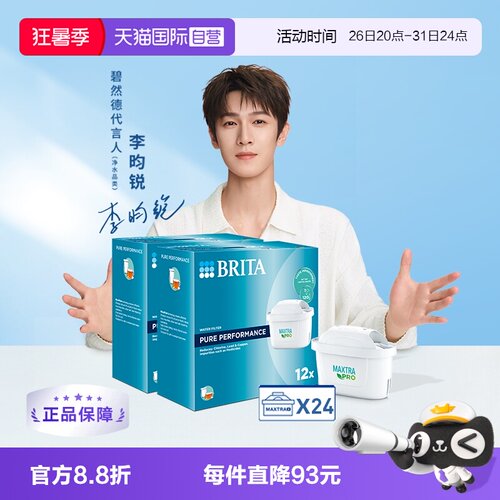 【自营】BRITA/碧然德Pure Pro升级版通用滤水壶净水壶滤芯24只装