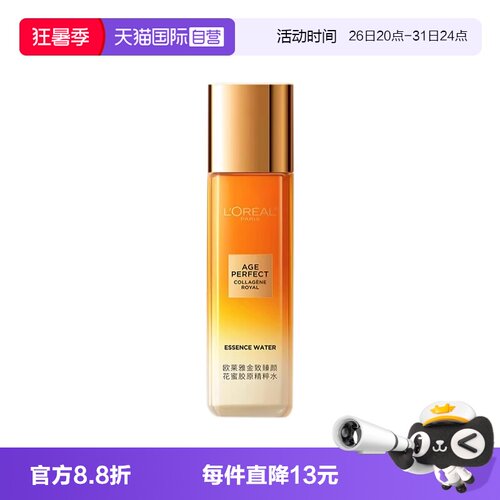 【自营】欧莱雅金致臻颜花蜜胶原精粹水65ml补水保湿小规格护肤品