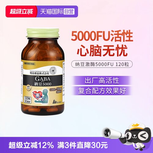 明治药品纳豆激酶5000FU