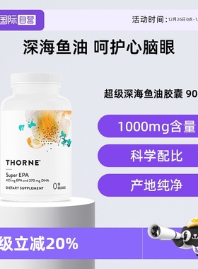 【自营】Thorne悦恩超级深海鱼油DHA+EPA中老年明目90粒SP608NC